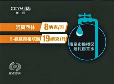 南京自来水检出抗生素