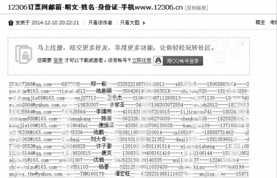 12306官网用户信息遭泄露 曾多次被曝存漏洞