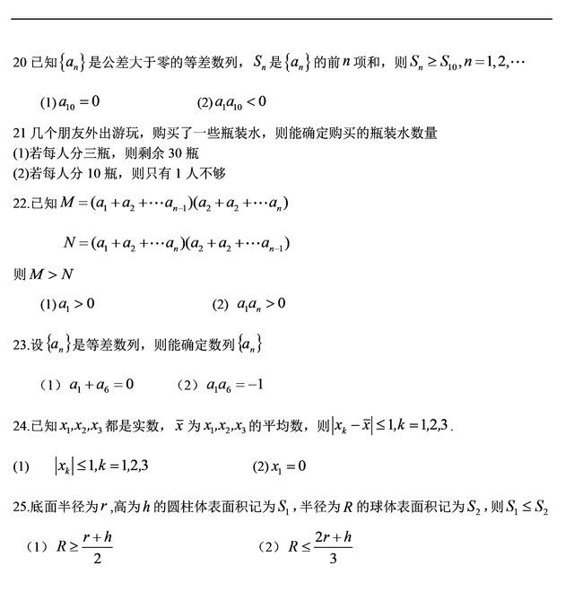 2015年管理类专业学位联考综合能力数学试题