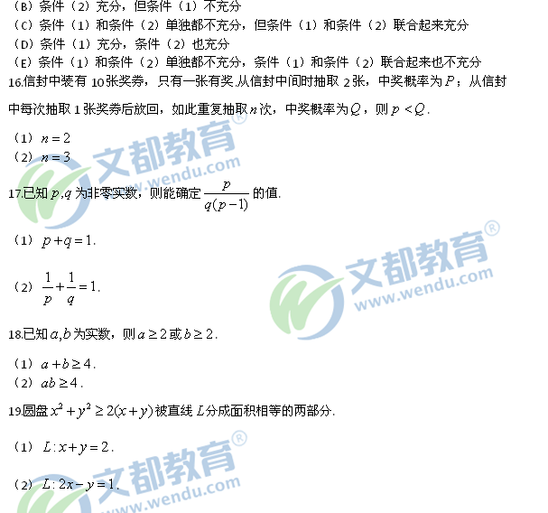 2015考研专硕管理类联考综合能力数学真题