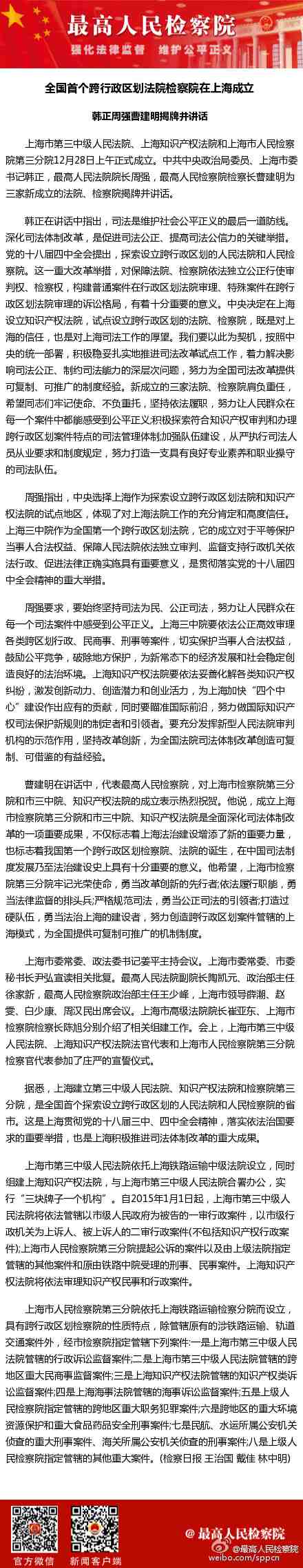 全国首个跨行政区划法院检察院在上海成立