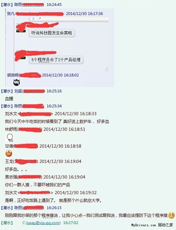 深圳科技园发生血案:程序员砍杀产品经理
