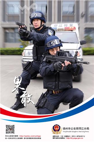 扬州市邗江公安形象宣传海报亮相(组图)