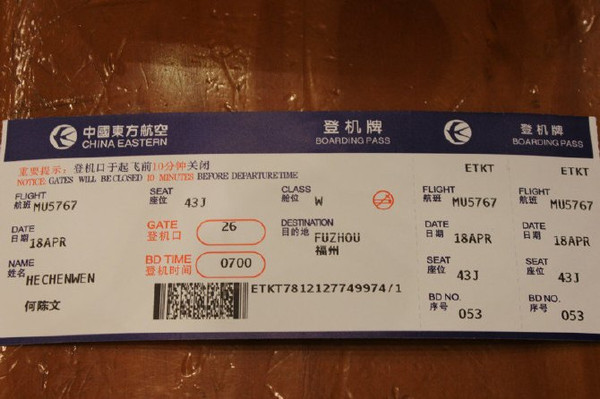 机票,门票,还有一本女儿国的护照嘿   【东方航空】昆明——福州(686