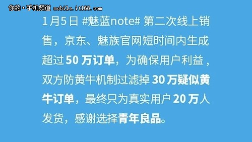 关于自砍订单 魅族方面的说法