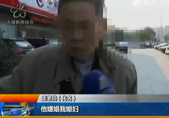 老伯:他嫖娼我儿媳妇,我儿媳妇姓周。