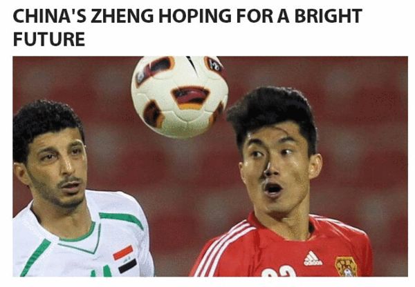 亚足联关注中国队小组赛首战