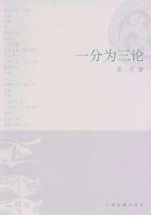 “庞朴是从文化热到学术热的重要 人物,学术有大关怀”