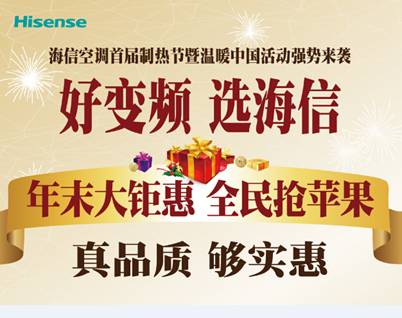 配图1:海信空调2014年最后一次任性