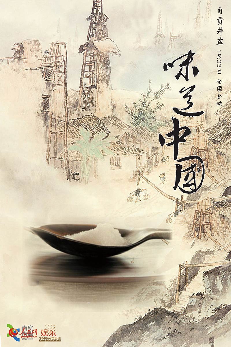 《味道中国》首发寻味篇预告 画面唯美展中国美食(组图)