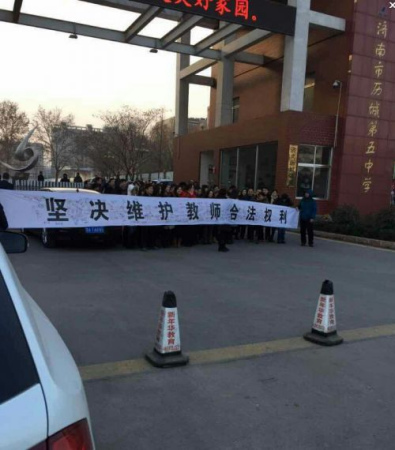 济南历城两中学教师集体停课 抗议拖欠工资(图