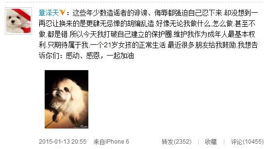 图片来源:章泽天微博