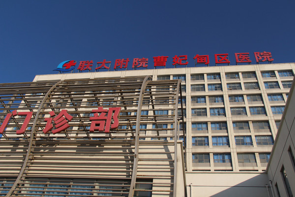 河北省唐山市曹妃甸区医院始建于6年,2010年11月与河北联合大学