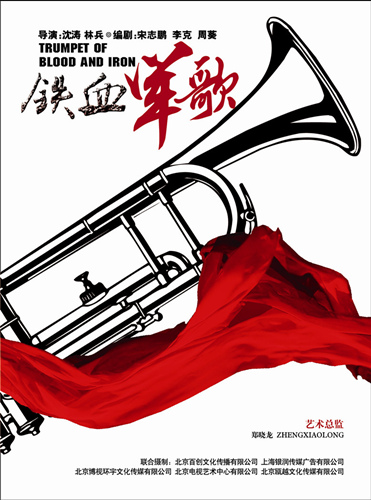 搜狐娱乐讯 一部极具音乐元素特色的,讲述中国人民解放军军乐团如何
