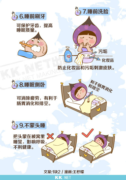 【健康生活】睡眠九大注意事项