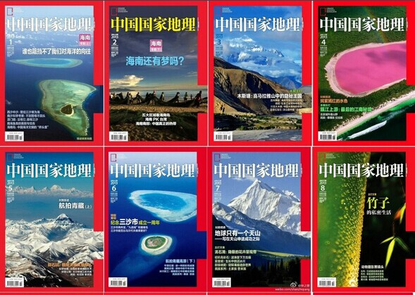 《中国国家地理》杂志入驻搜狐自媒体