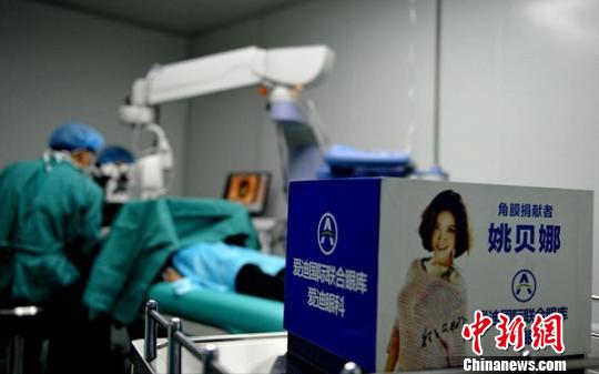 姚贝娜眼角膜受体手术。 刘忠俊 摄