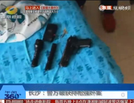 前天下午,警方抓获了藏匿在长沙某小区的孙某,从他的房间里搜出了多把玩具枪。
