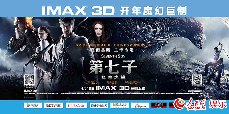 IMAX 3D《第七子》视效炫酷 驱魔体验如置身