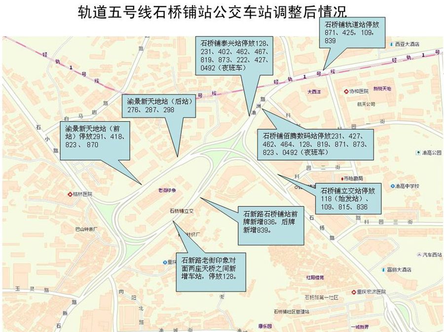 [重庆]轨道五号线施工 石桥铺周边公交线路调整(图)