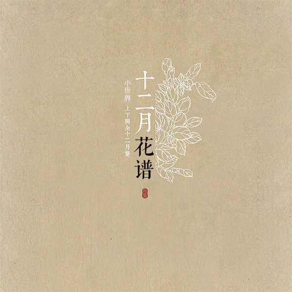 小黄人阿卡贝拉谱子-帮助诸位准确记忆时令繁花 以备应季鉴赏