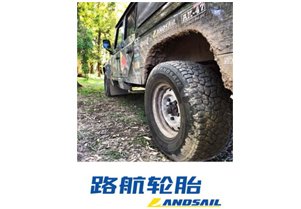 路航轮胎获韩岳亲点"环球赛道400天"燃情扬帆(组图)
