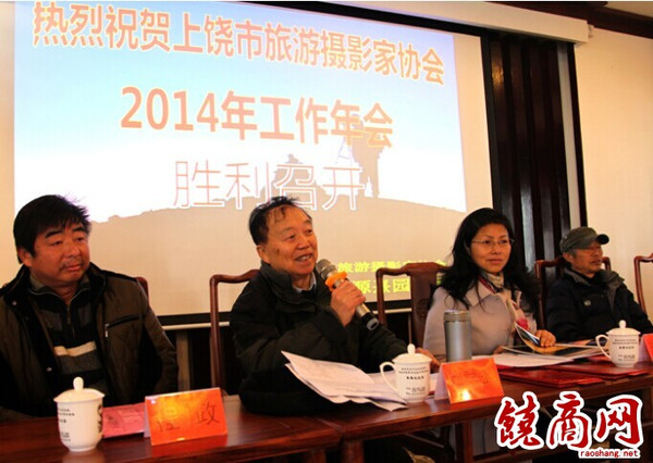 上饶市旅游摄影家协会召开2014年工作年会-搜