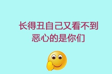 长得丑的好处,看了内心都升华了!