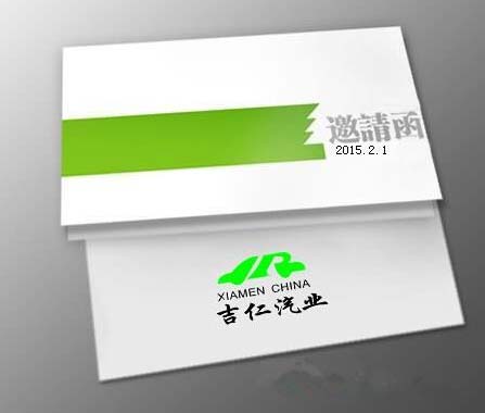 一封来自厦门吉仁广汽吉奥的邀请函高清图片