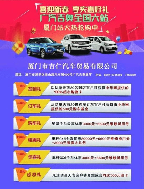 汽车城广汽吉奥展厅 型团购会想邀请您过来参加,更多优惠等高清图片