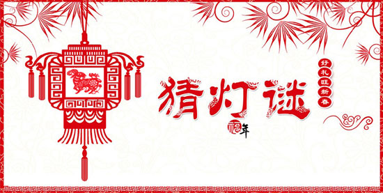 【组图】猜灯谜庆佳节 长江道日产送您好礼旺新春