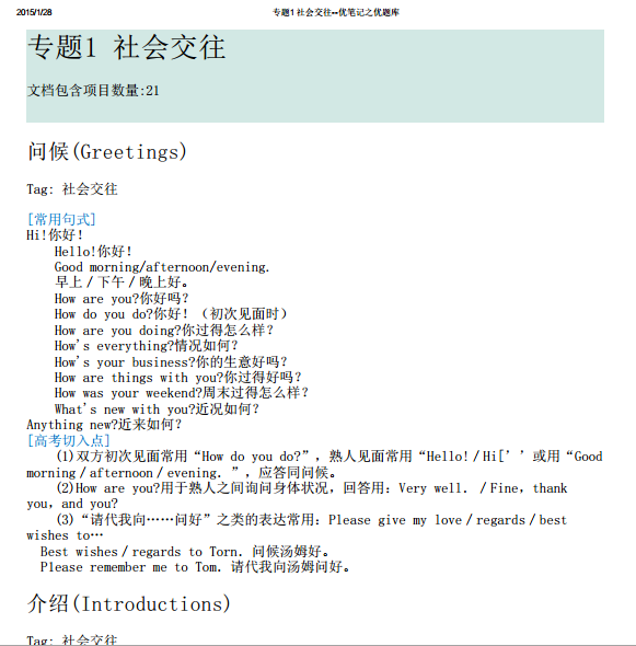 【知识框架】高中英语\/情景交际知识脉络图