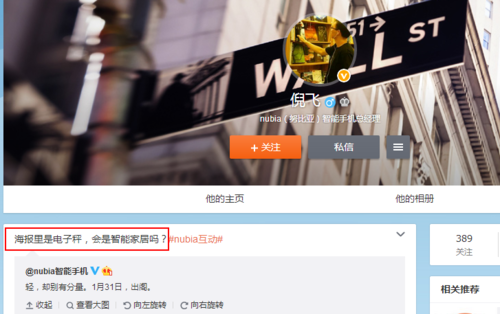 nubia或将发智能家居新品(截图引自倪飞微博)