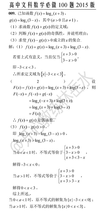 高中数学必做100题第9题(文科+理科)