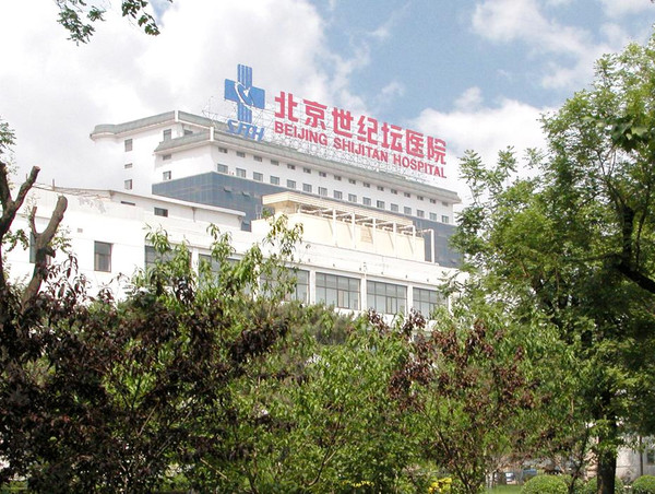 北京世纪坛医院2015年公开招聘公告