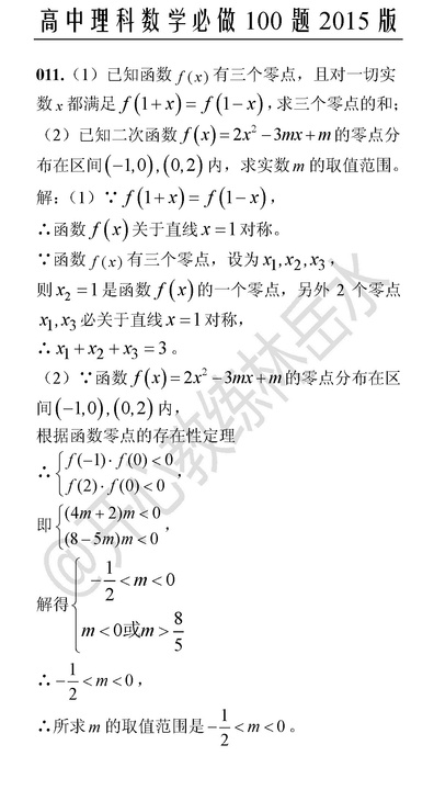 高中数学必做100题第11题(文科+理科)