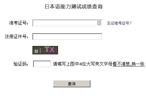 2014年12月日本语能力测试成绩查询-搜狐