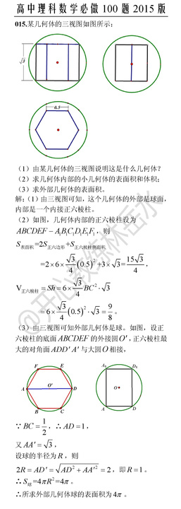 高中数学必做100题第15题 文科 理科