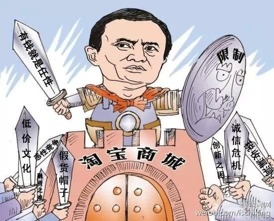 新华社细数淘宝九宗罪!