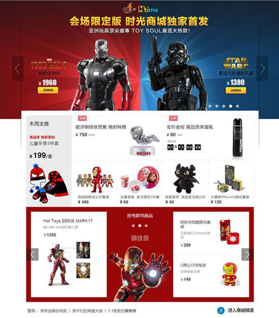 时光网推出电影衍生品商城 独家发售hot toys人偶(图)