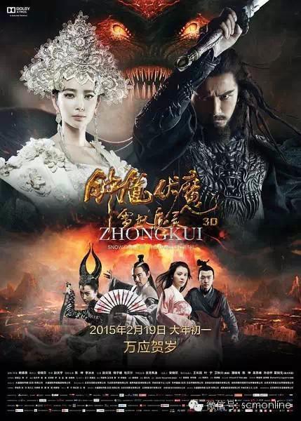 12. 《钟馗伏魔:雪妖魔灵》