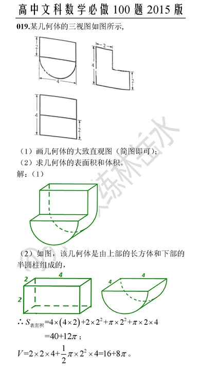 高中数学必做100题第19题(文科+理科)