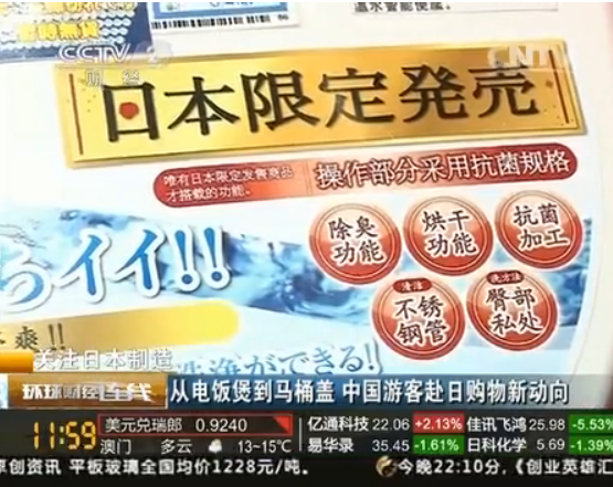 中国大量游客赴日购物 马桶盖遭疯抢(图)