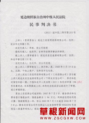 一审二审法院判决:关东宝公司没有责任