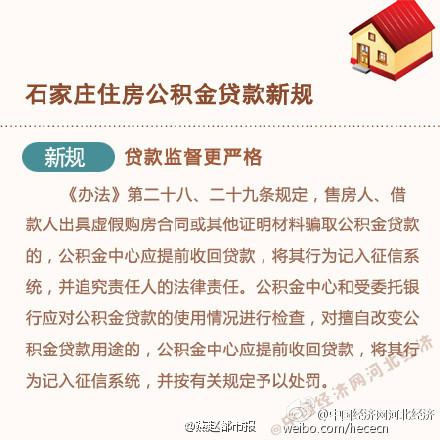 石家莊住房公積金貸款新規圖片 71394 440x440