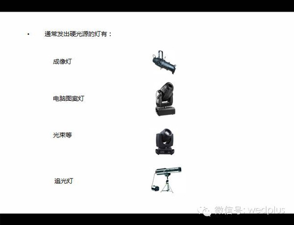 课堂分享 婚礼现场如何用灯光引导观众视线,制造新人想.