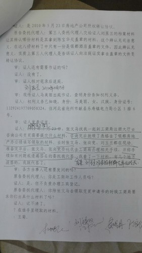 流动人口未登记做笔录_派出所做笔录图片(2)