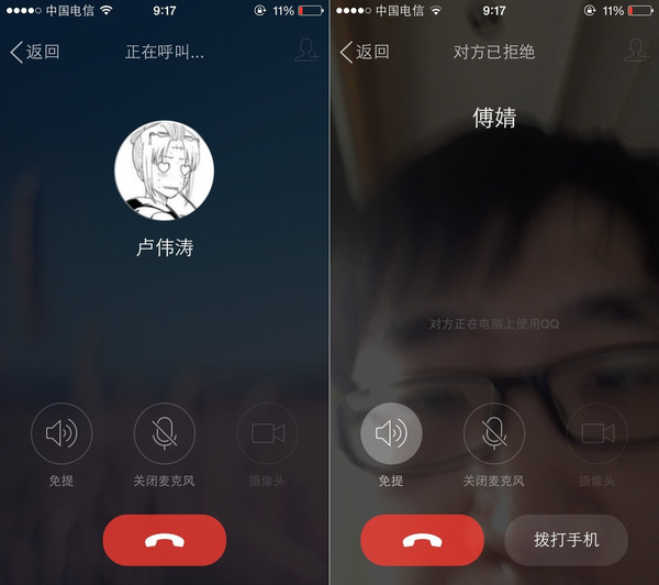 手机qq的通话功能实际上是与手机号码打通的,用户可以在通话中