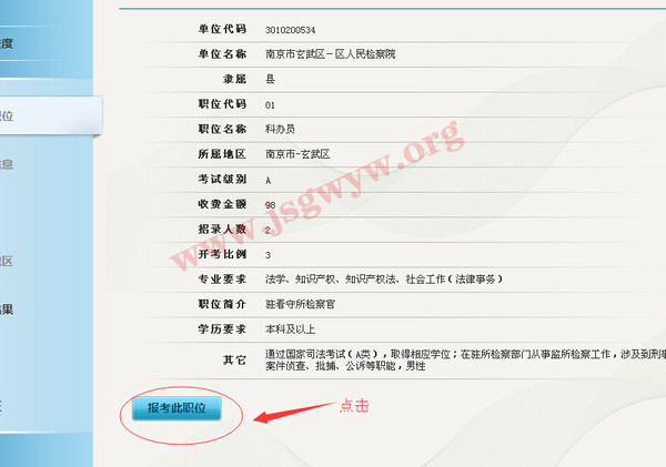 指导:江苏省考报名未通过考生如何改报职位