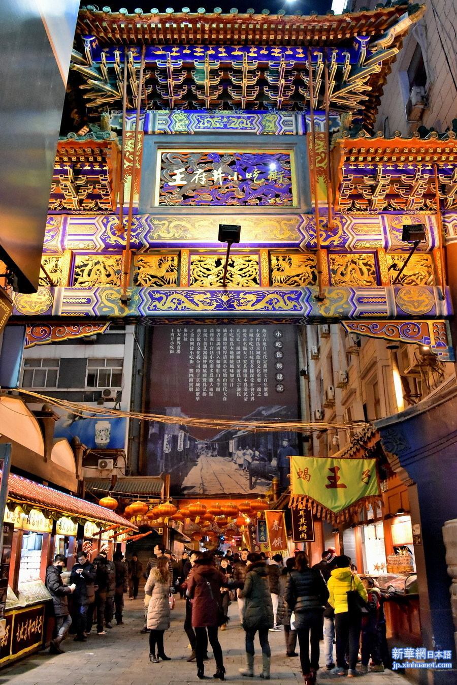 北京の夜景(3)王府井(2015-02-16 16
